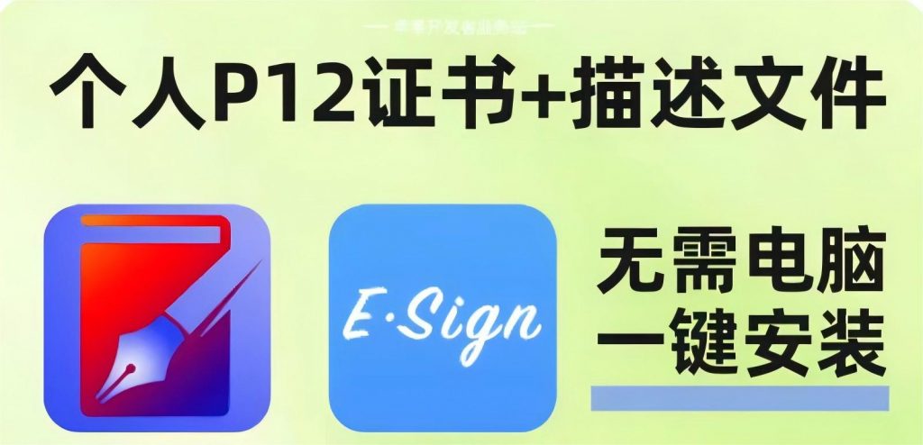寻宝兽iOS稳定个人证书定制-寻宝兽
