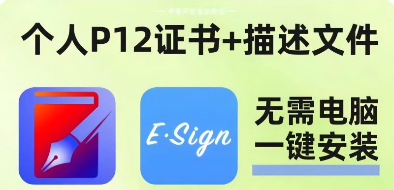 寻宝兽iOS稳定个人证书定制