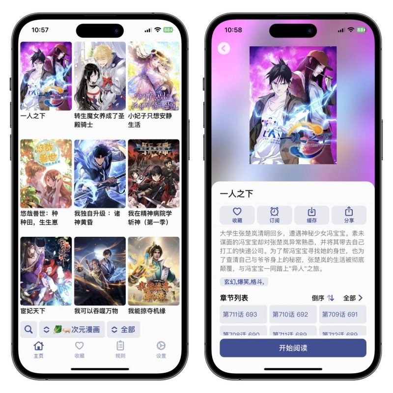 全新苹果iOS端漫画神器，免费看全网漫画，附最新漫画源规则合集！