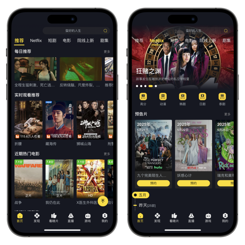 iOS和安卓免费追剧软件合集