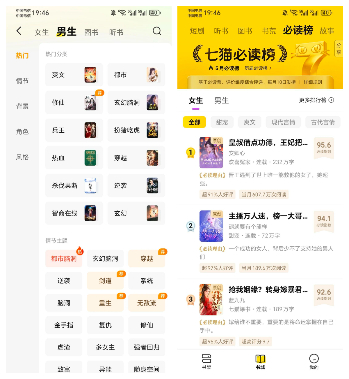 图片[2]-安卓丨七猫免费小说_7.73_去广告版 – 百万小说无限畅读