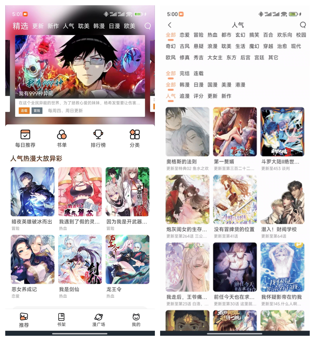 图片[2]-安卓丨喵趣漫画1.1.1会员版 – 全新升级的免费看漫神器