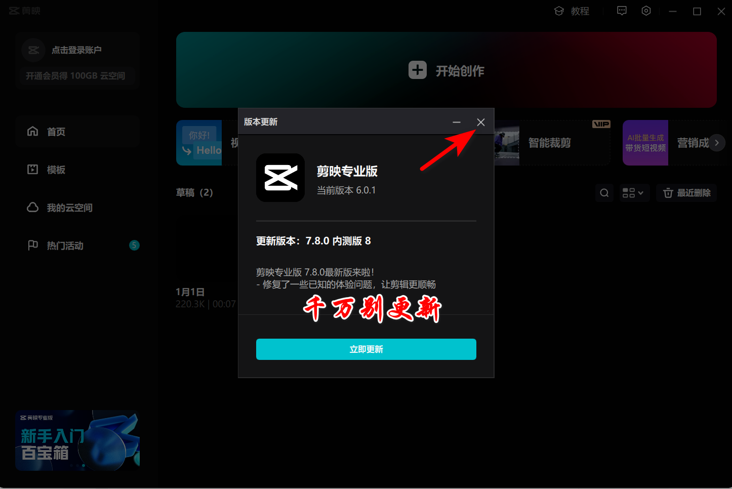 图片[2]-剪映破解版，解锁VIP会员功能，V6.0最强版本！
