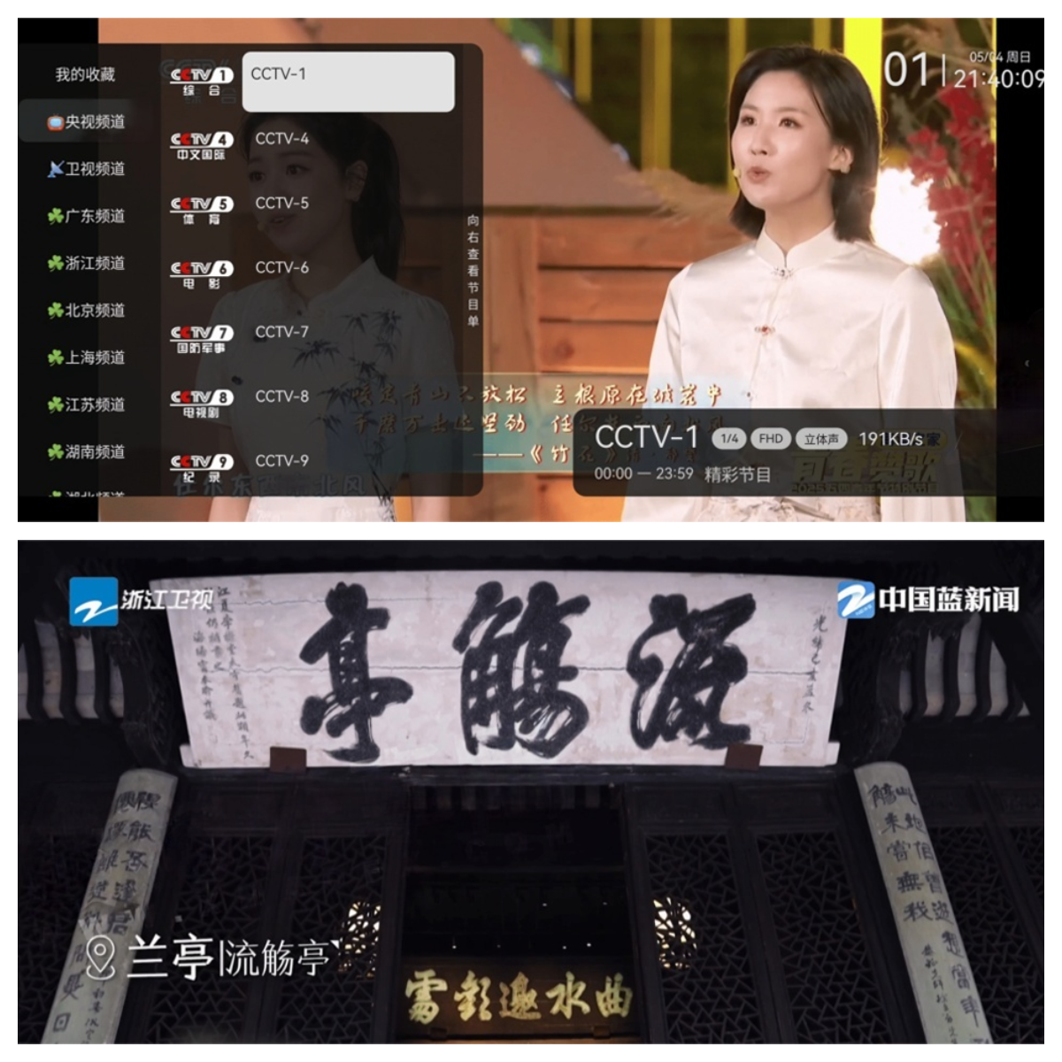 图片[2]-电视盒子丨电视直播_1.1.1.123_高级版 – 已解锁全部会员功能