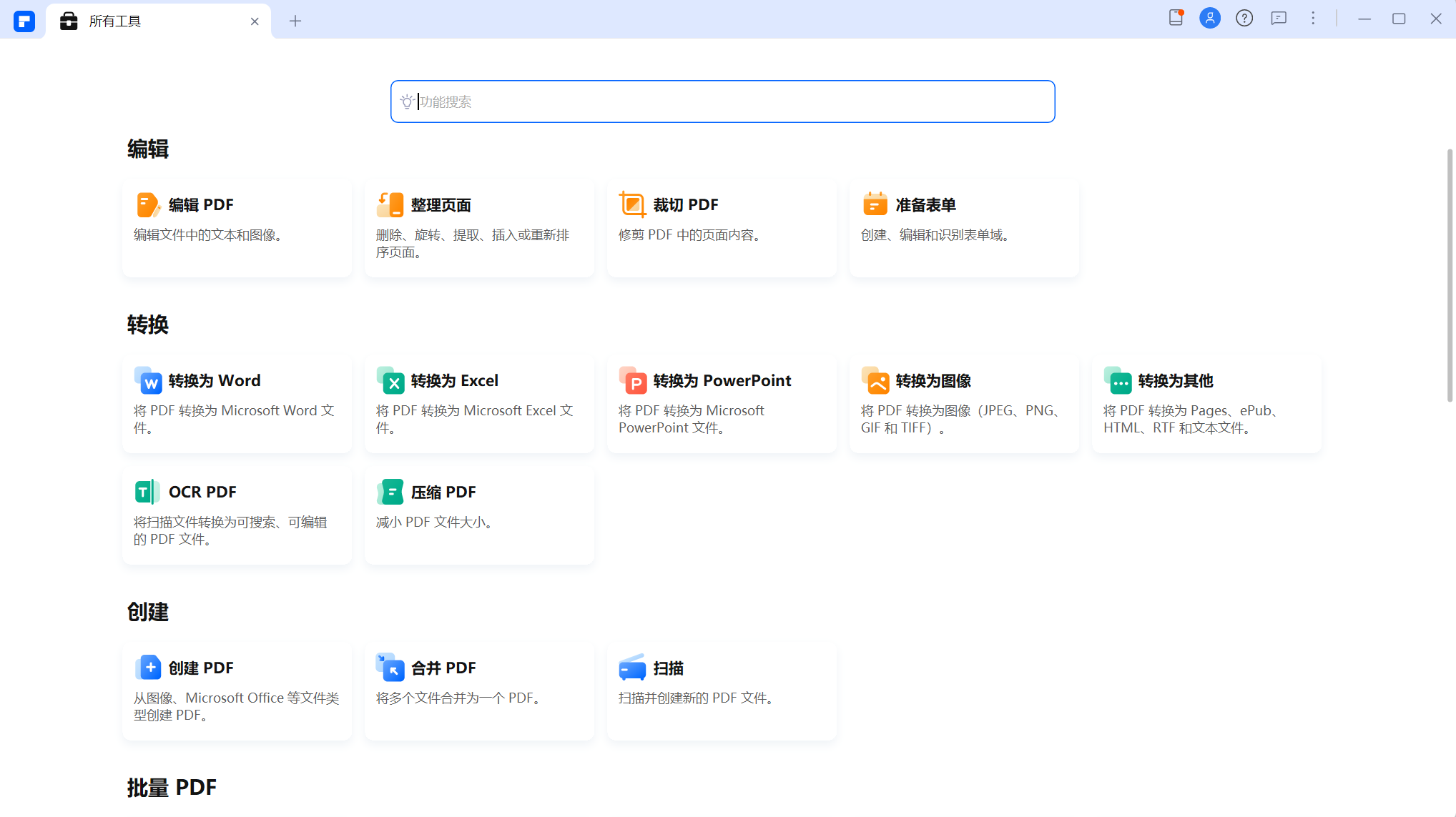 图片[2]-万兴PDF | 终身授权-无需登陆-打开就是专业版！