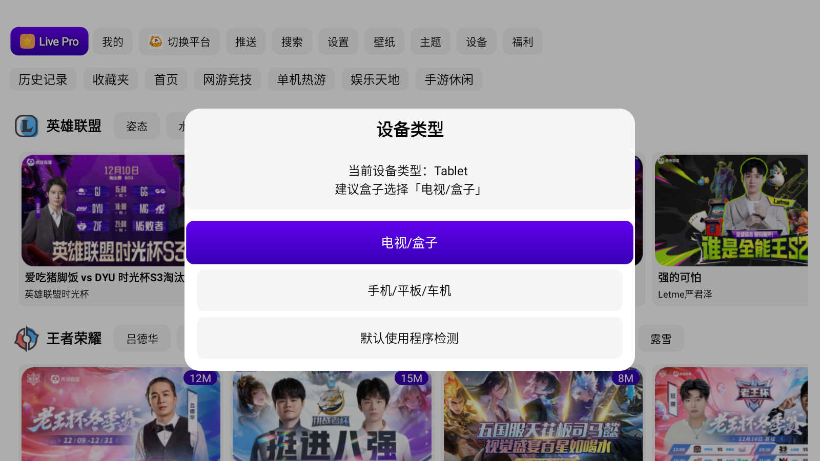 图片[4]-TV游戏聚合直播，安装即可畅看各平台
