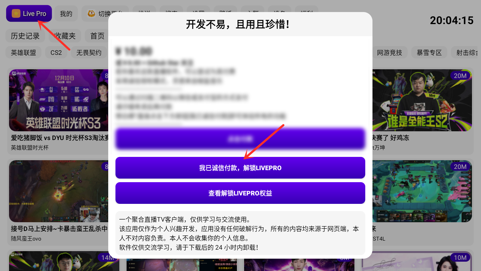 图片[5]-TV游戏聚合直播，安装即可畅看各平台