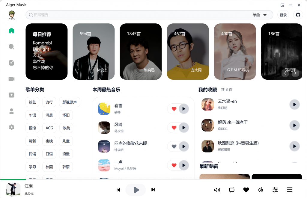图片[2]-Ios免费音乐神器！支持多平台的音乐播放器，轻松实现听歌自由