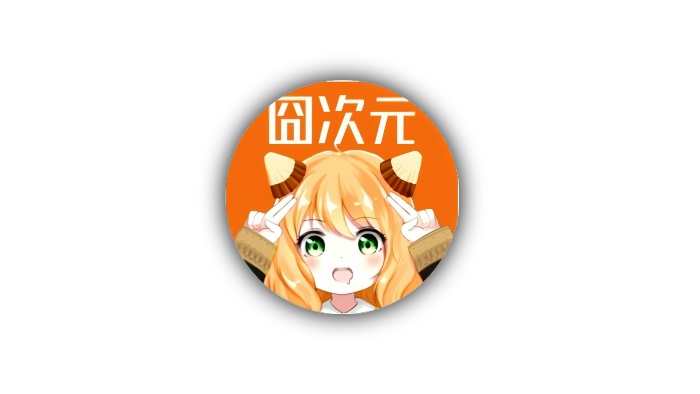囧次元内置SVIP版，支持TV+安卓