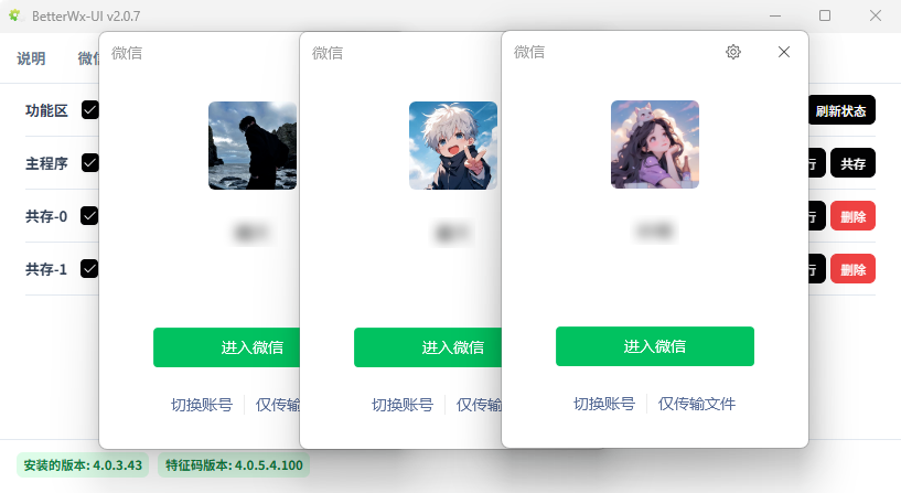 图片[3]-微信多开，消息防撤回，绿色免费无限制