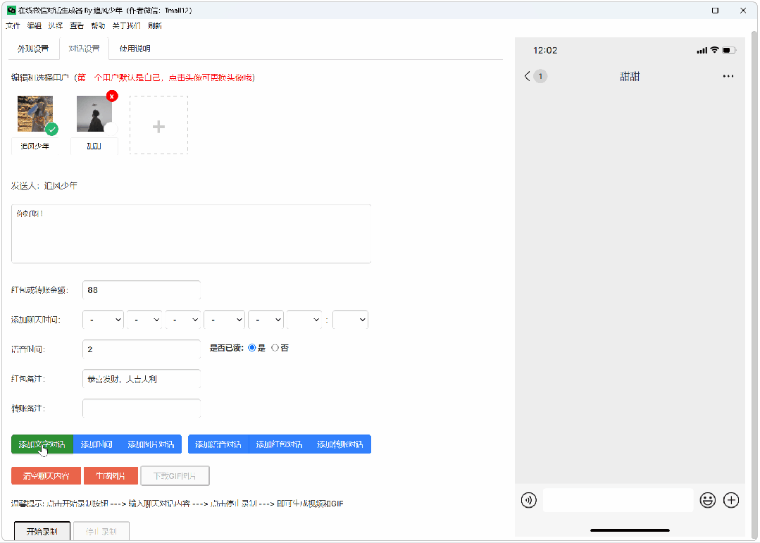 图片[2]-微信聊天记录生成器，轻松模拟生成超逼真微信对话记录