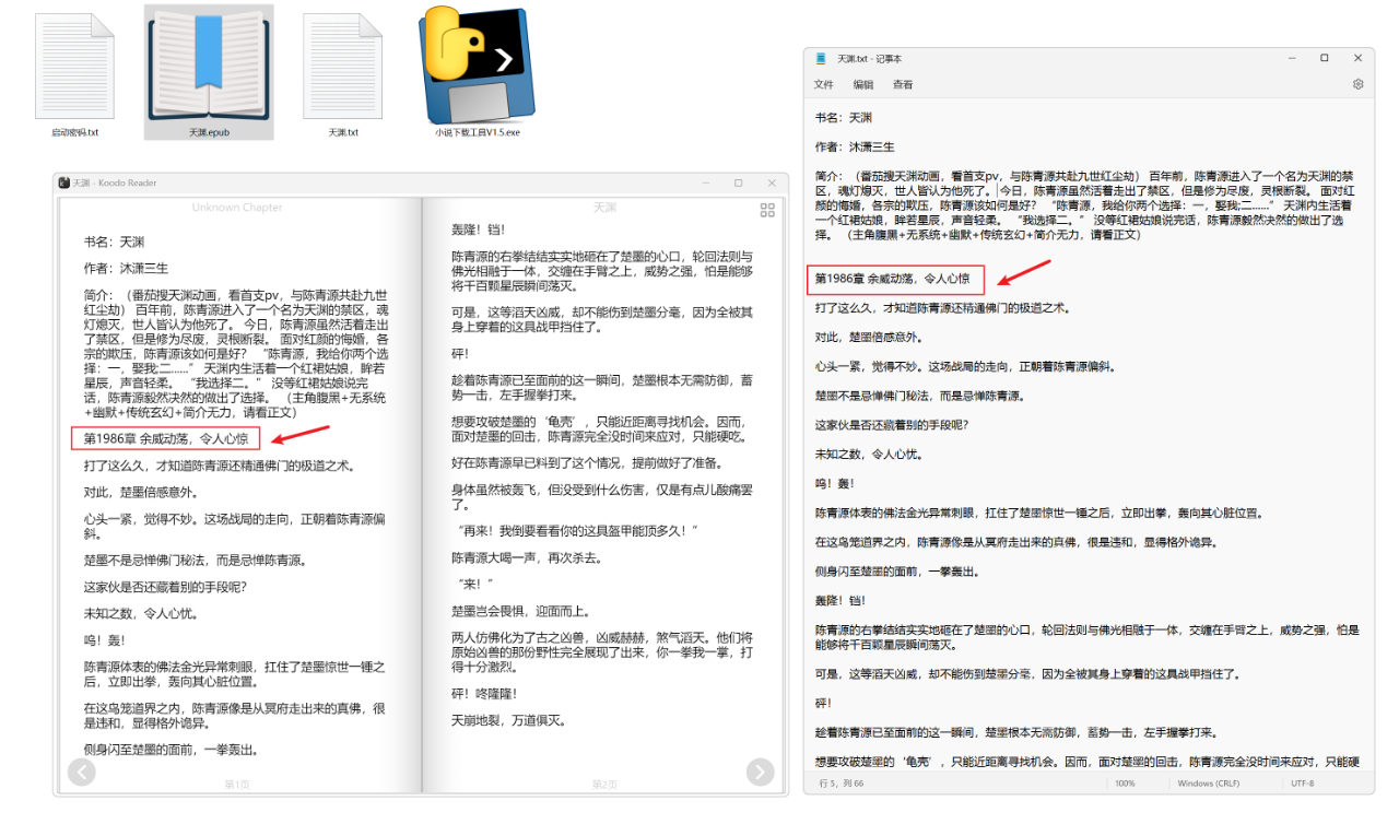 图片[2]-小说下载神器-免费提取网文小说，下载本地阅读，支持txt-epub等格式