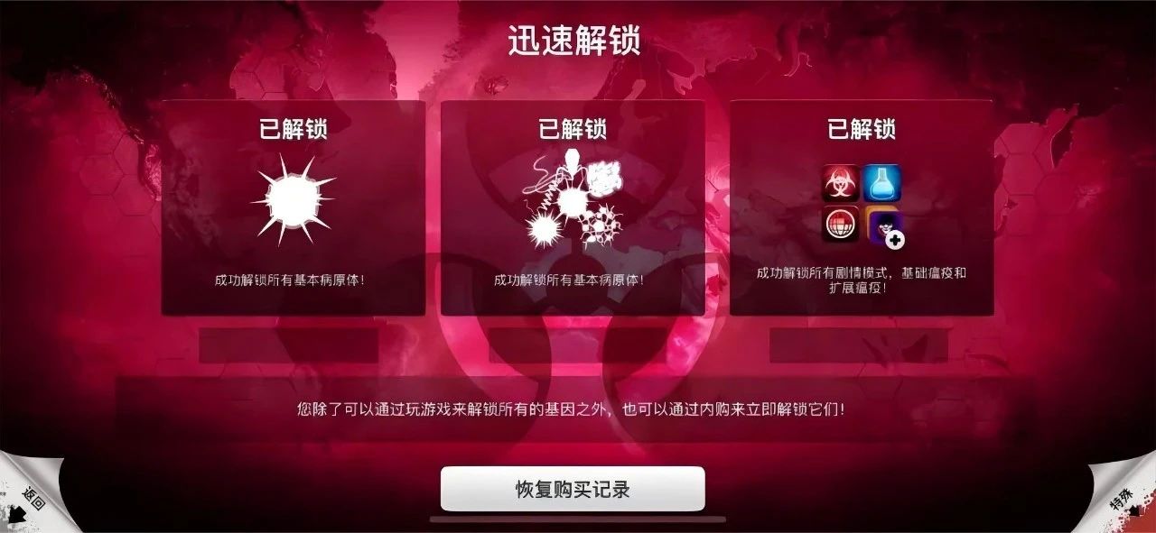 图片[2]-苹果iOS | 瘟疫公司Plague Inc手机版免费下载，直装无需账号！
