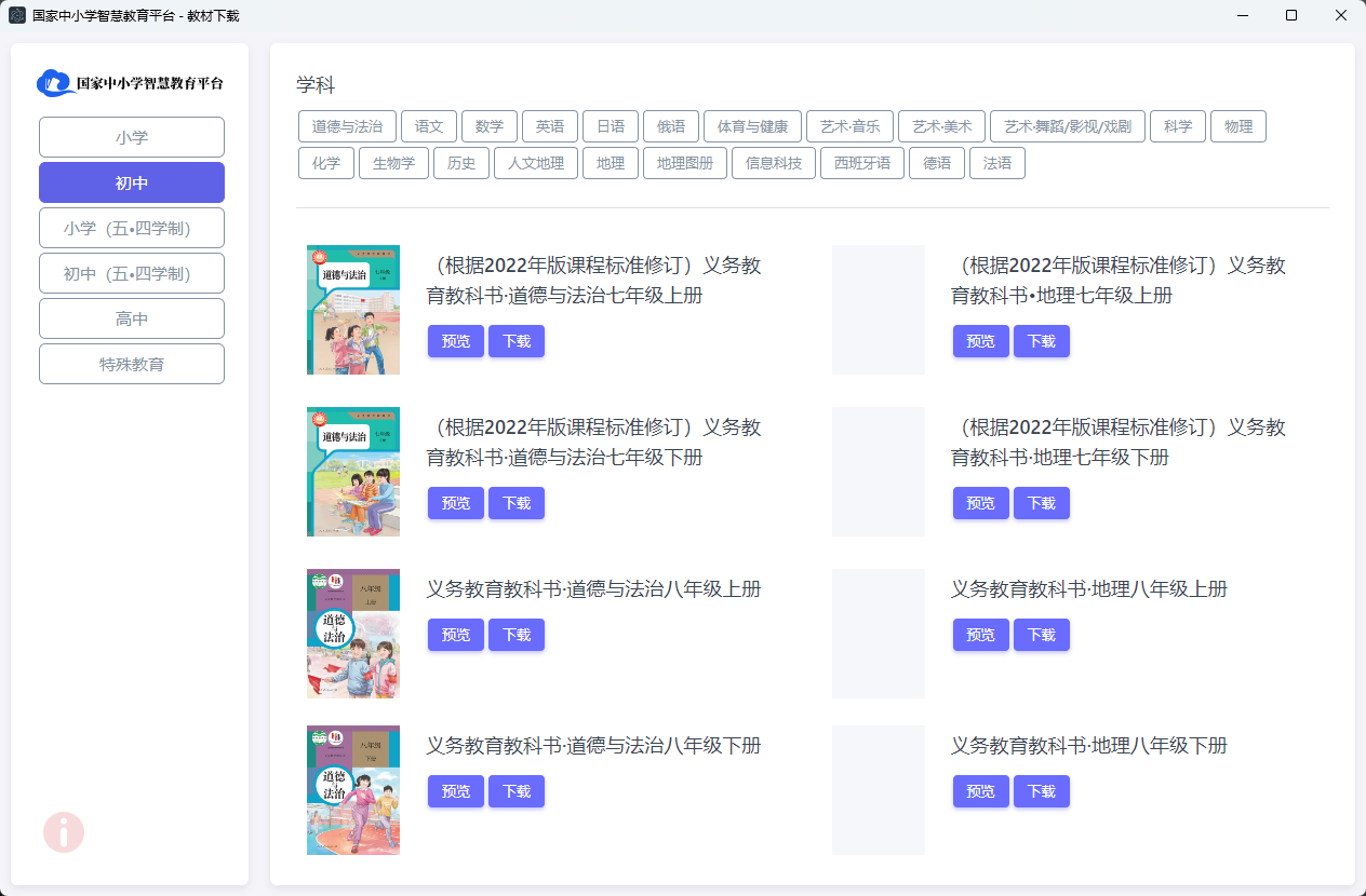 图片[2]-电子教材下载工具｜免费下载小学_初中_高中等学习教材