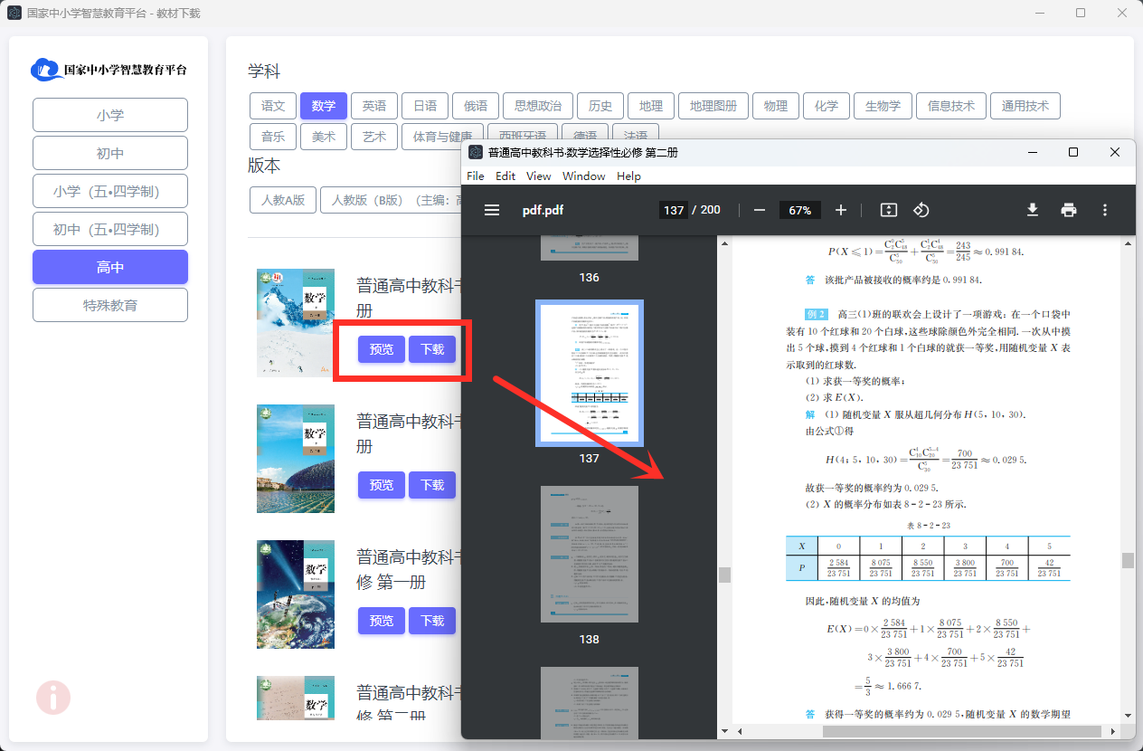 图片[3]-电子教材下载工具｜免费下载小学_初中_高中等学习教材