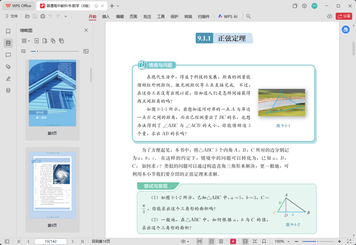 图片[4]-电子教材下载工具｜免费下载小学_初中_高中等学习教材