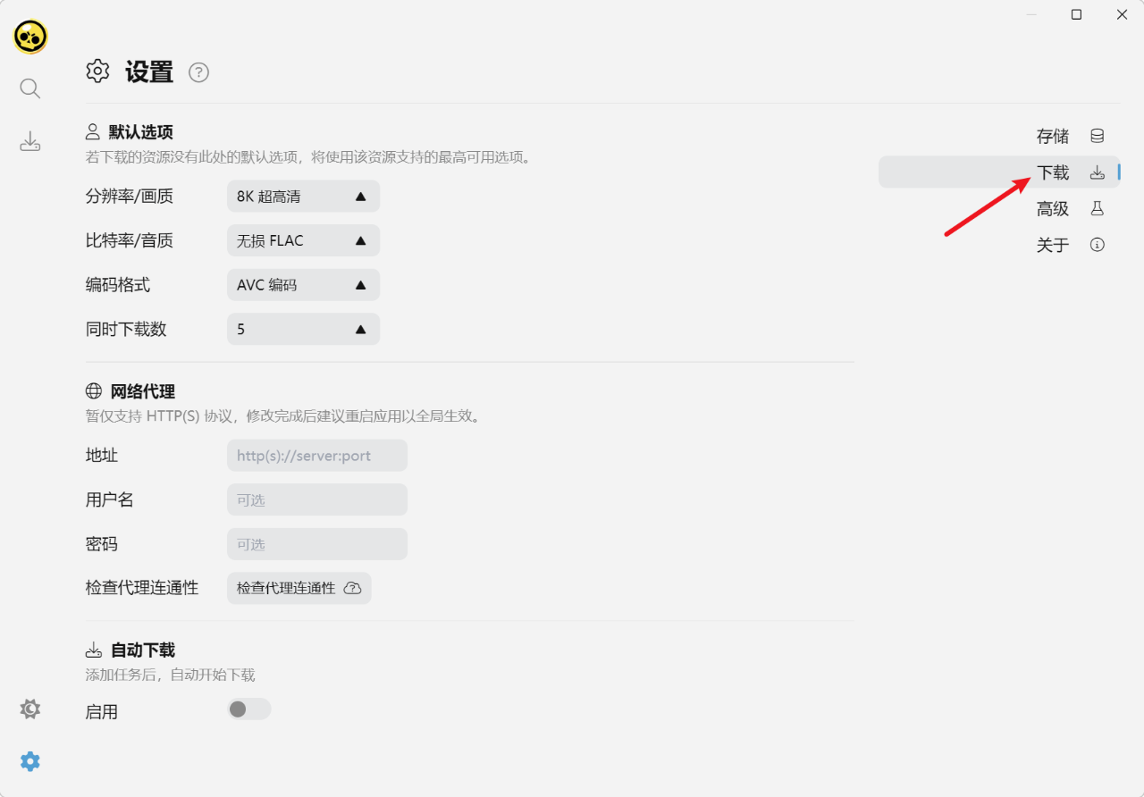 图片[4]-BiliTools_哔哩视频免费下载神器，支持8K画质杜比音效