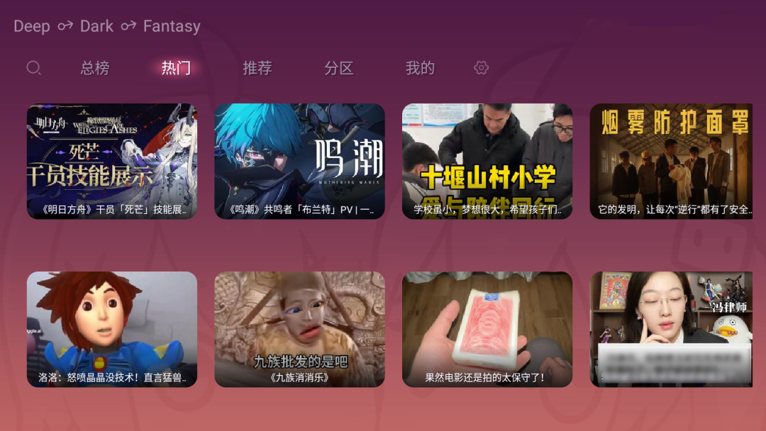 图片[3]-Bili_TV魔改版！适配电视低系统，最稳定版本