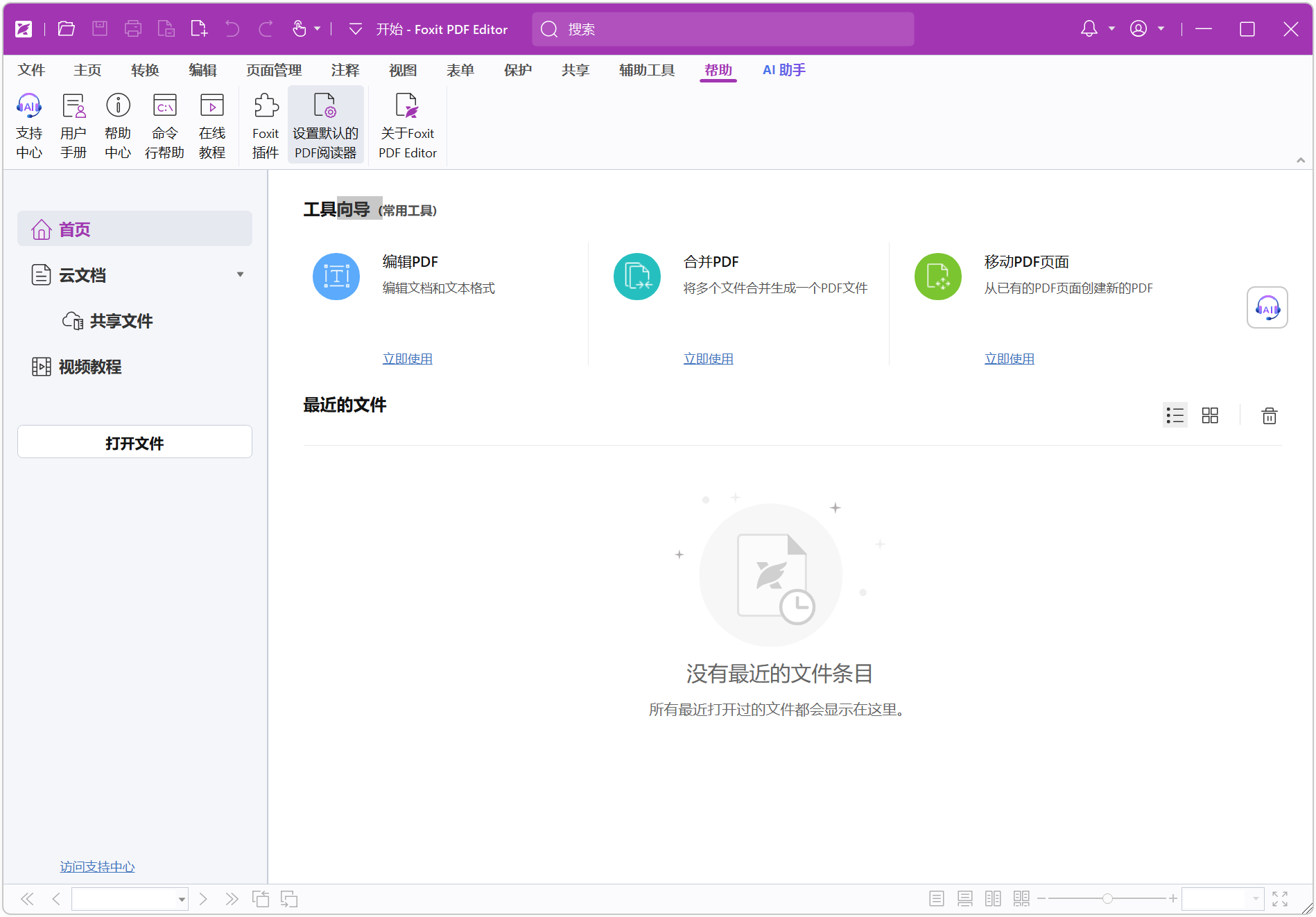 图片[6]-福昕PDF专业版，终身授权，无限制免费使用