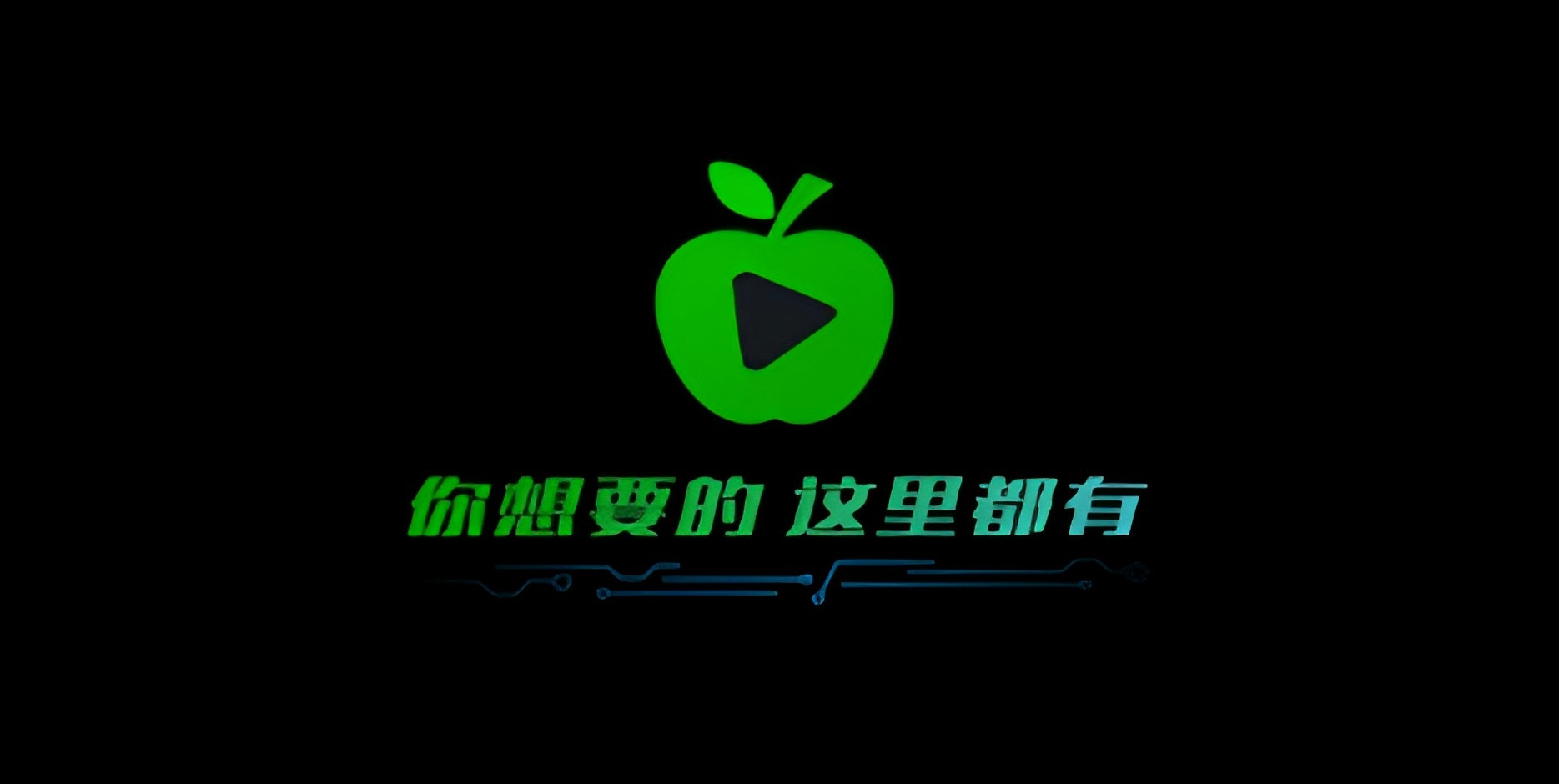 电视盒子丨小苹果影视盒子_1.5.9_免费版 – 免费高清不卡顿