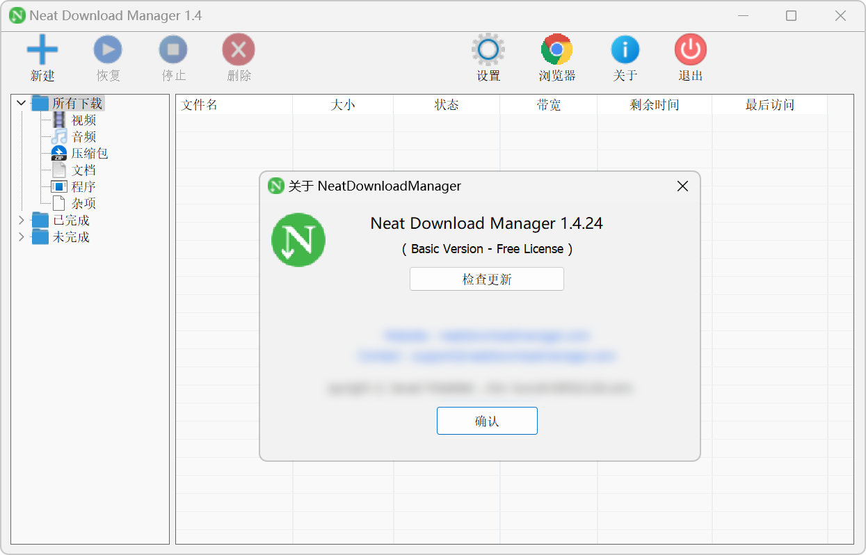 图片[2]-NDM_v1.4.24汉化版，免费下载全网资源，120MB/s