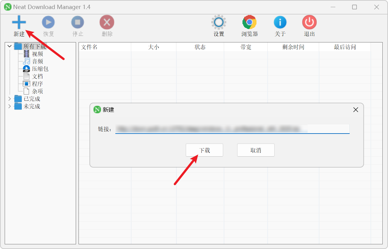 图片[3]-NDM_v1.4.24汉化版，免费下载全网资源，120MB/s