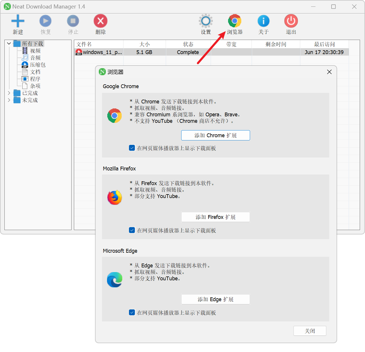 图片[5]-NDM_v1.4.24汉化版，免费下载全网资源，120MB/s
