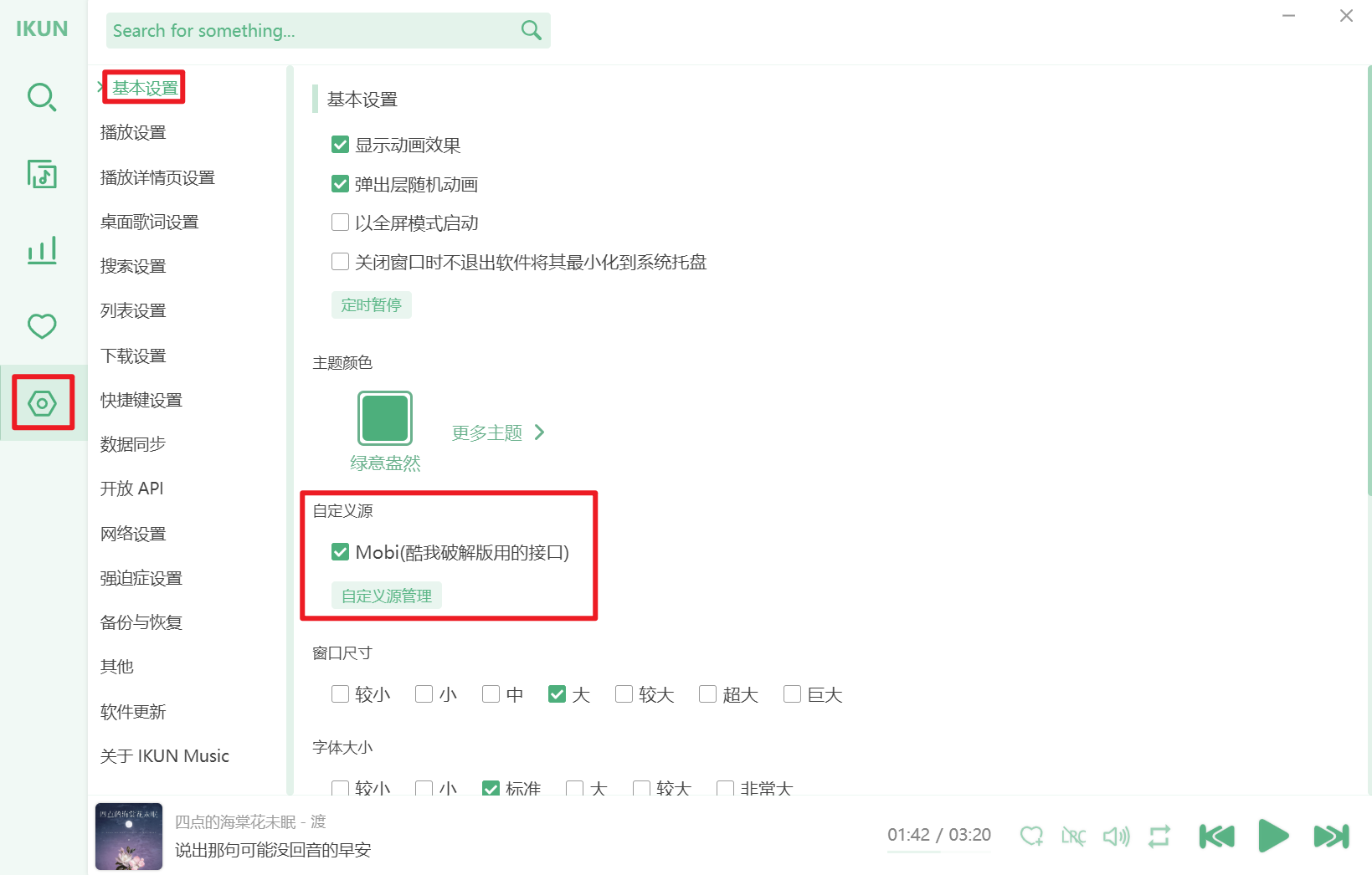 图片[3]-洛雪音乐吾爱大佬魔改版，内置音源，支持安卓-PC-Mac