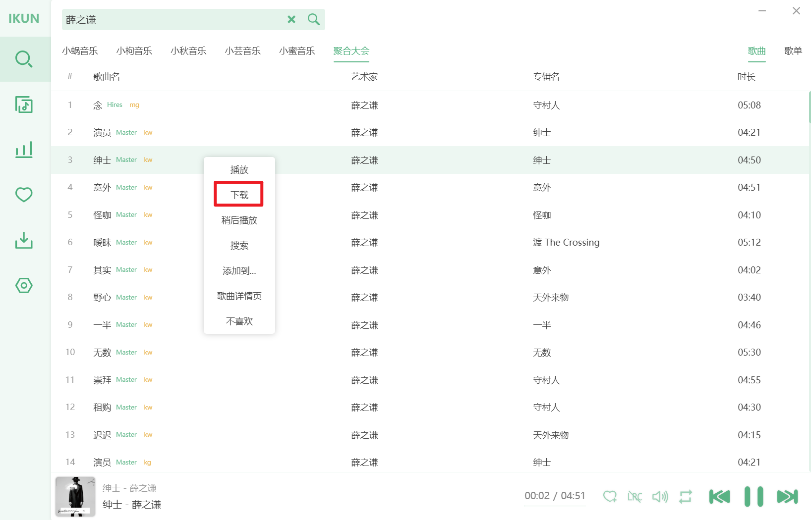 图片[5]-洛雪音乐吾爱大佬魔改版，内置音源，支持安卓-PC-Mac