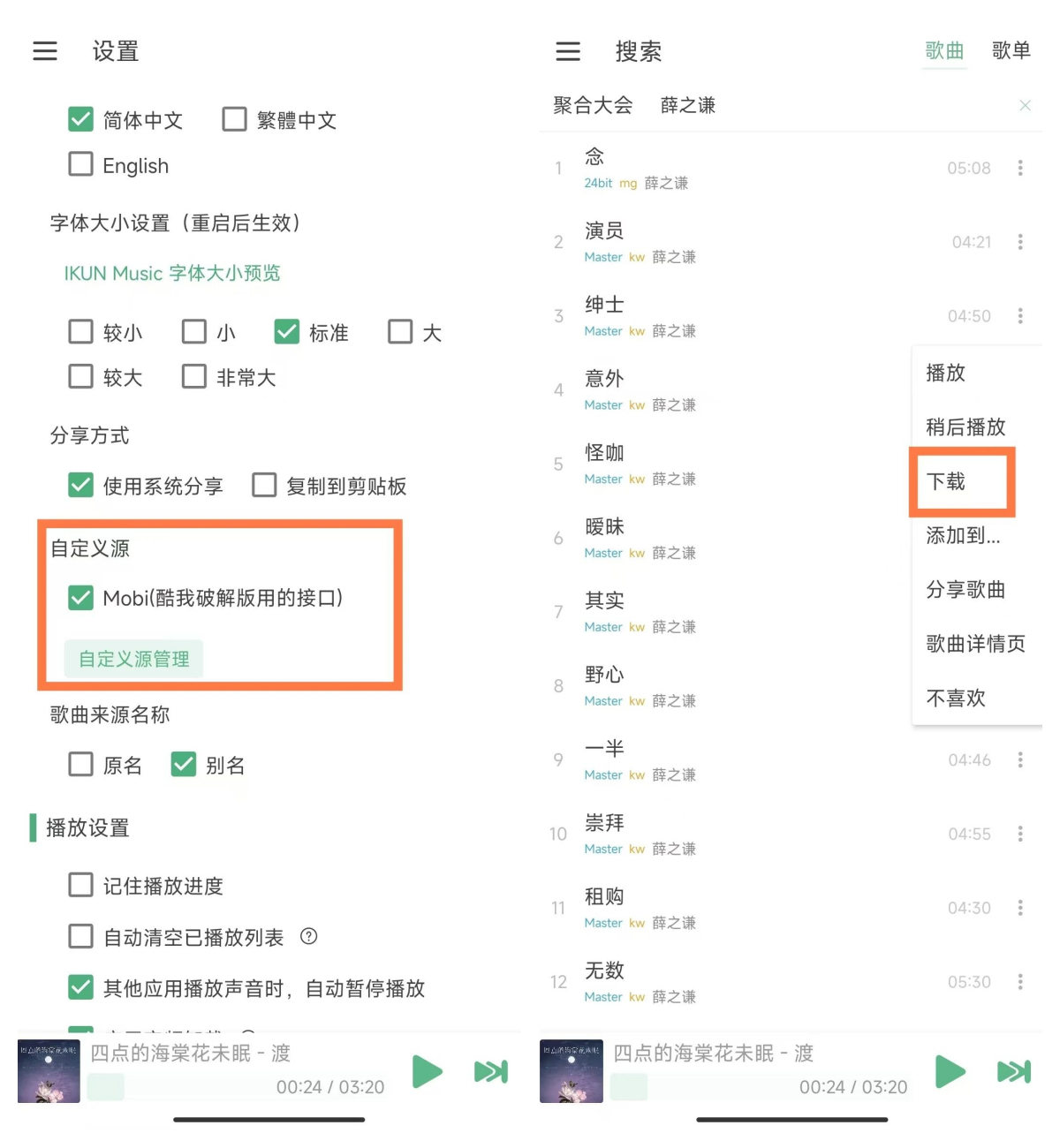 图片[7]-洛雪音乐吾爱大佬魔改版，内置音源，支持安卓-PC-Mac