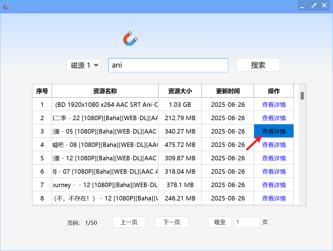 图片[4]-磁力搜索工具，内置多个磁力源，无限制版本
