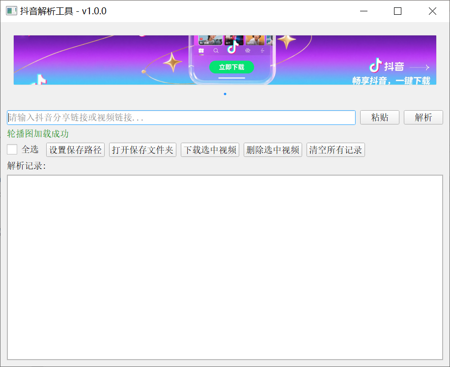图片[2]-抖音视频无水印解析下载工具，免费无广无限制使用