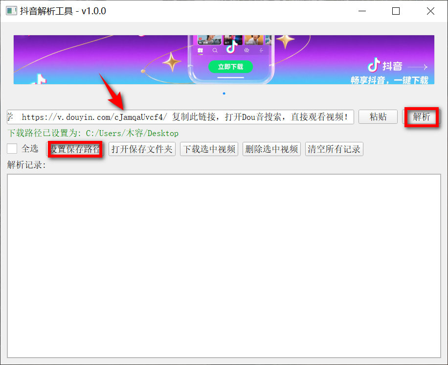 图片[3]-抖音视频无水印解析下载工具，免费无广无限制使用