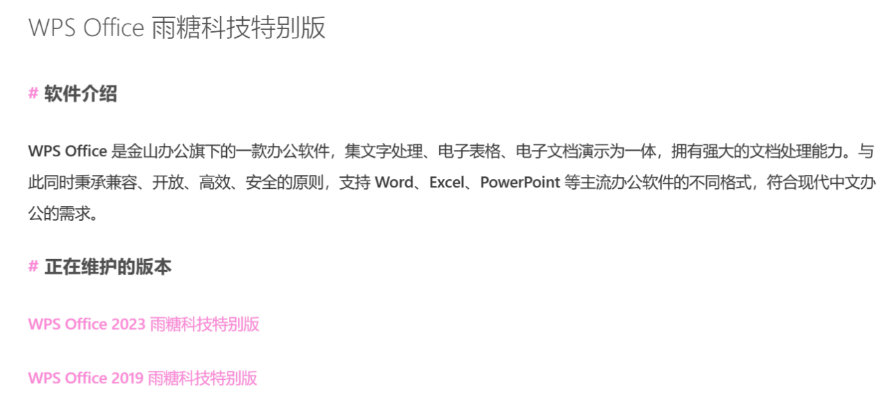 图片[2]-WPS专业版，内置永久激活码，解锁终身授权