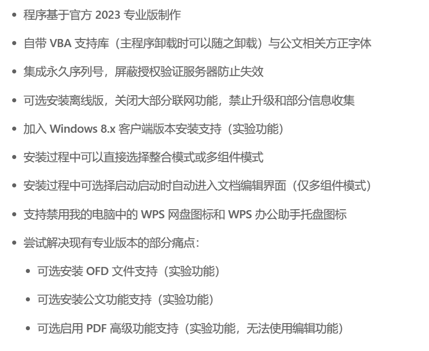 图片[3]-WPS专业版，内置永久激活码，解锁终身授权