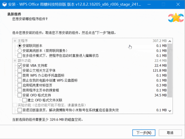 图片[4]-WPS专业版，内置永久激活码，解锁终身授权