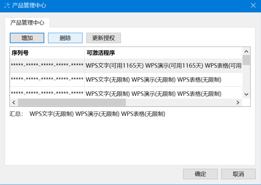 图片[6]-WPS专业版，内置永久激活码，解锁终身授权