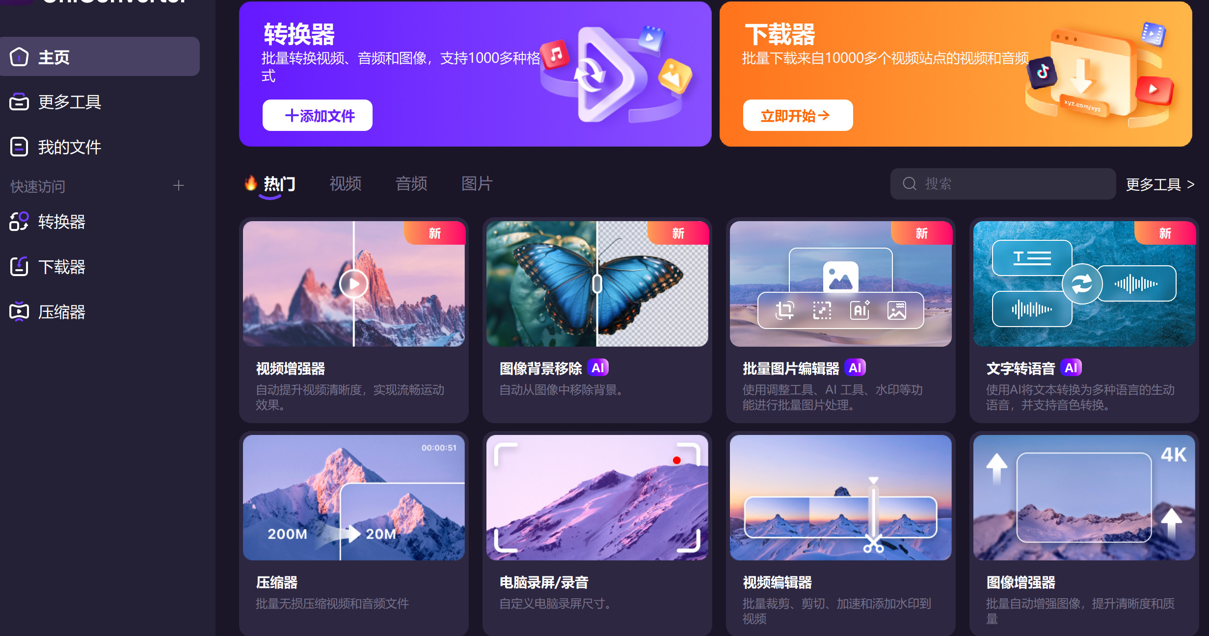 图片[2]-全能格式转换器，完美激活注册Pro版