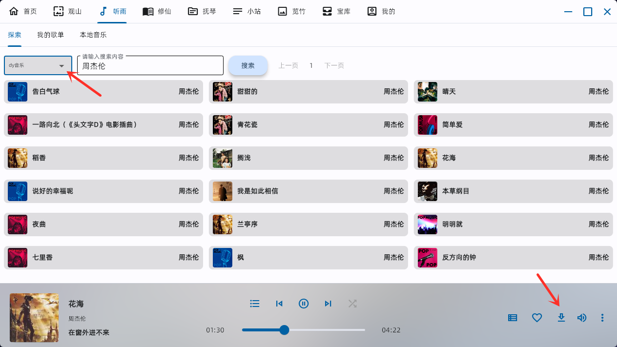 图片[3]-吾爱置顶神器！聚合音乐、小说、漫画等7大功能，内置多源