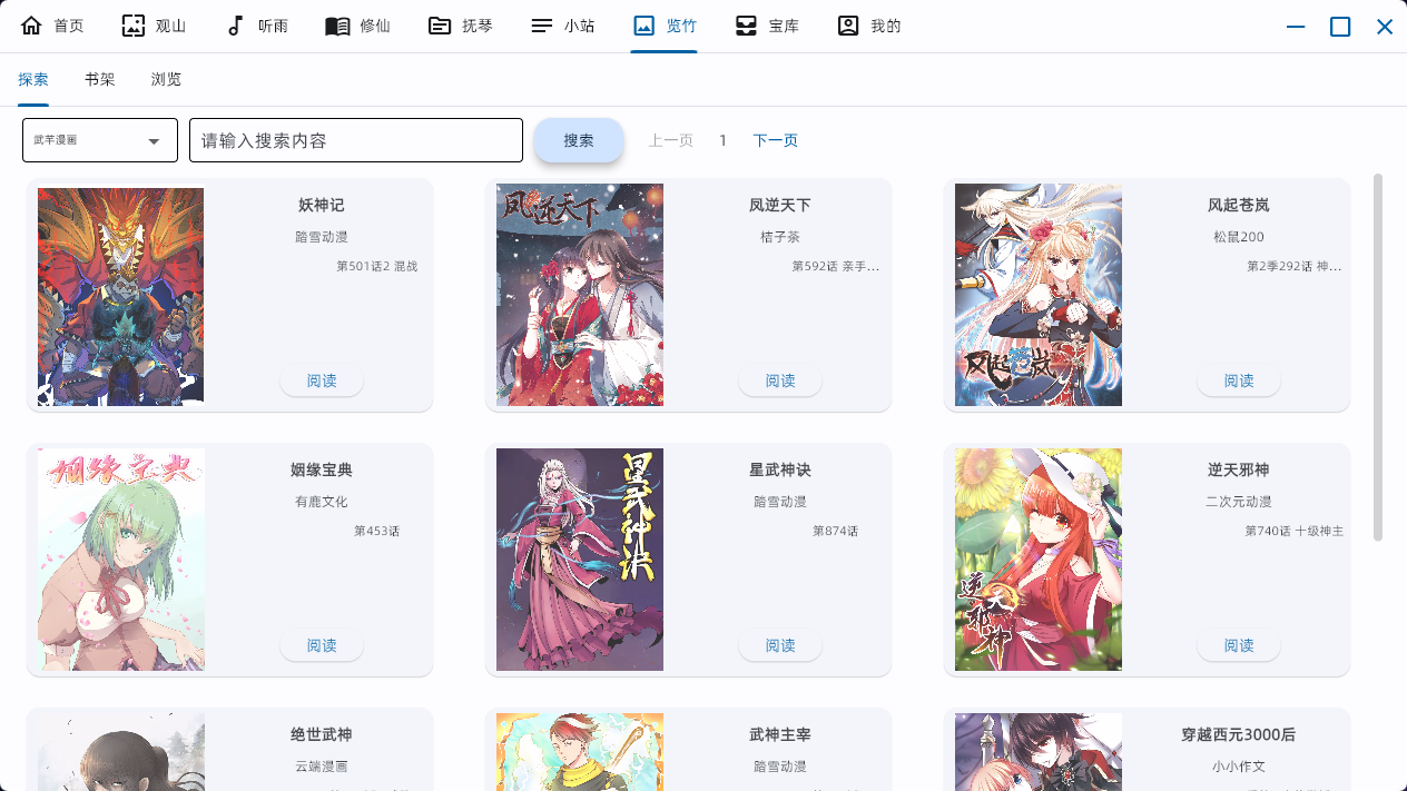 图片[4]-吾爱置顶神器！聚合音乐、小说、漫画等7大功能，内置多源