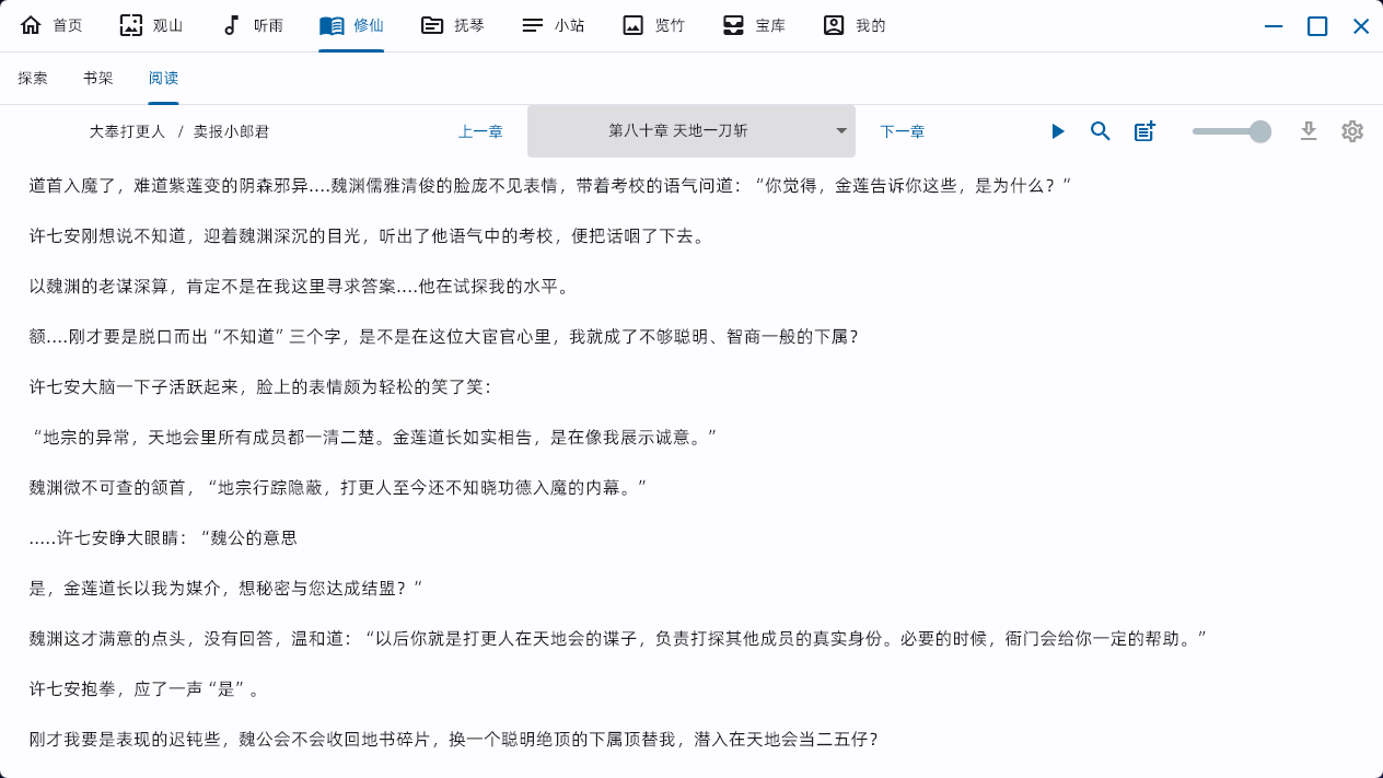 图片[5]-吾爱置顶神器！聚合音乐、小说、漫画等7大功能，内置多源