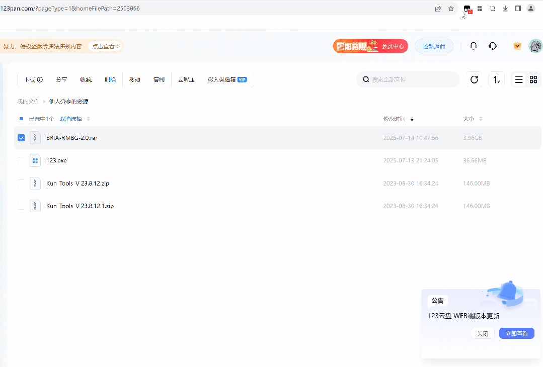 图片[7]-123网盘不限速下载，解锁SVlP限制！