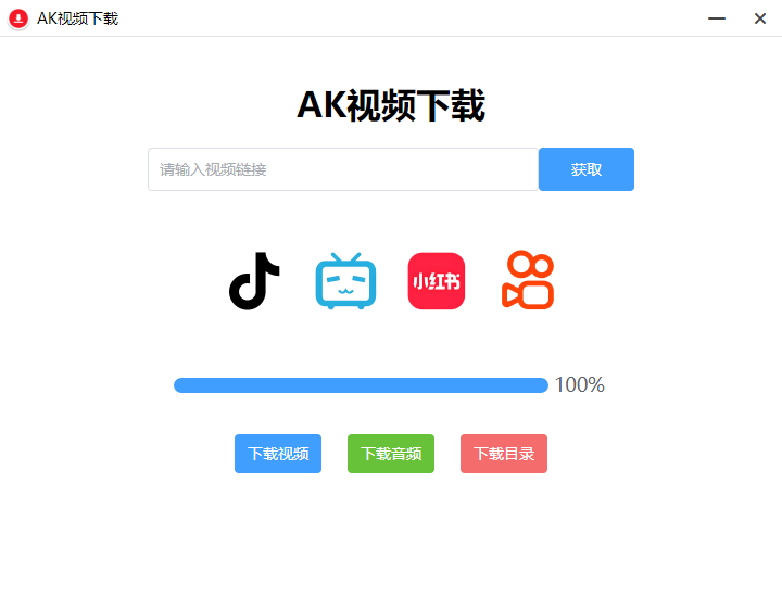图片[2]-抖音 | 小红书 | B站 | 快手_视频无水印下载神器