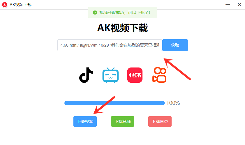 图片[4]-抖音 | 小红书 | B站 | 快手_视频无水印下载神器