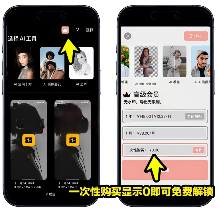 图片[2]-iOS图片编辑工具，无损放大，一键抠图，免费解锁终身会员