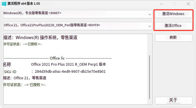 图片[3]-俄大神开发，全新激活工具！一键离线激活Windows系统和Office