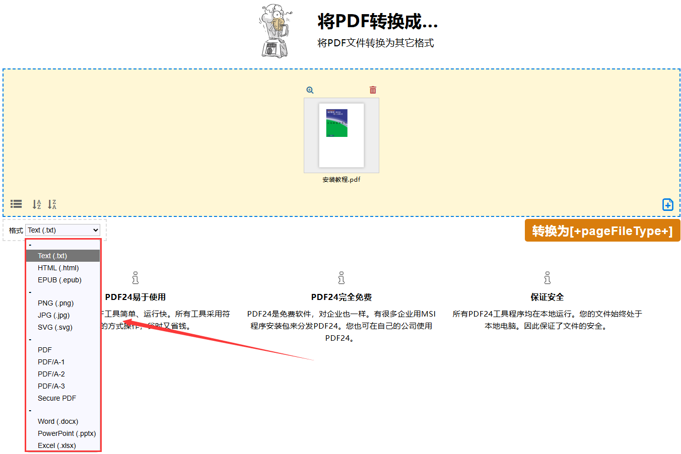 图片[5]-PDF 24 | PDF免费编辑神器，格式转换，压缩合并