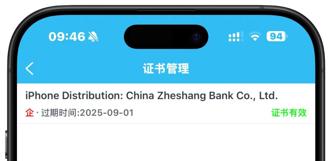 图片[2]-新鲜出炉！最新iOS免费企业证书，无需巨魔，自由安装所有APP！