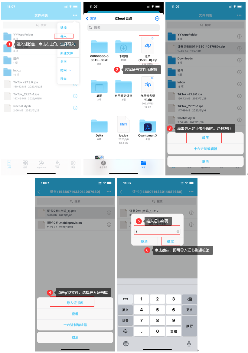 图片[4]-新鲜出炉！最新iOS免费企业证书，无需巨魔，自由安装所有APP！