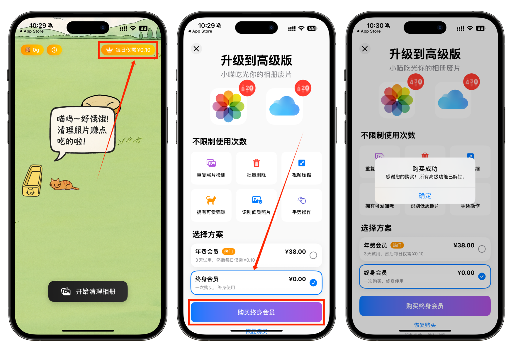 图片[2]-速收￥198→0.00，iOS限时买断终身会员